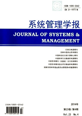 系统管理学报杂志