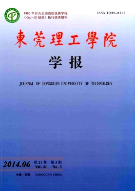 东莞理工学院学报编辑部