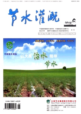节水灌溉杂志