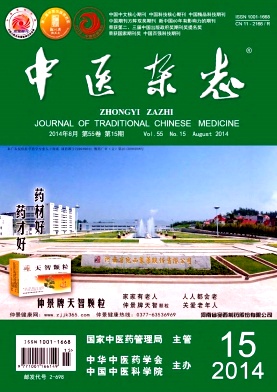 中医杂志编辑部