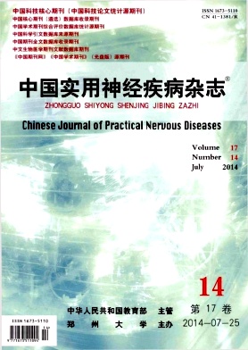 中国实用神经疾病杂志杂志