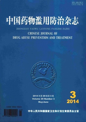 中国药物滥用防治杂志杂志