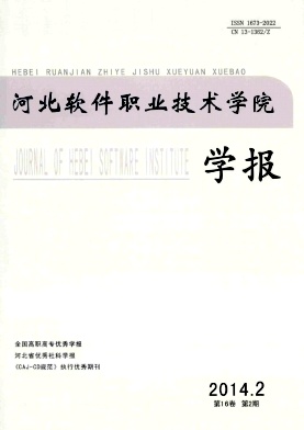 河北软件职业技术学院学报编辑部