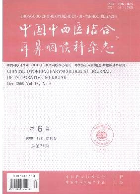 中国中西医结合耳鼻咽喉科杂志编辑部