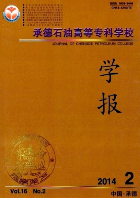 承德石油高等专科学校学报编辑部