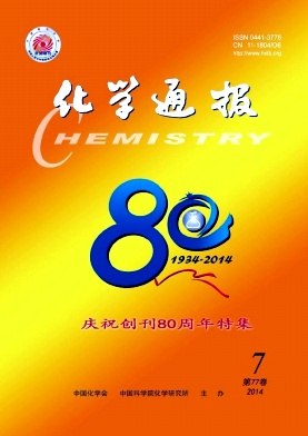 化学通报编辑部