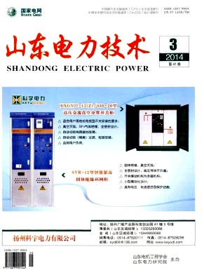 山东电力技术杂志