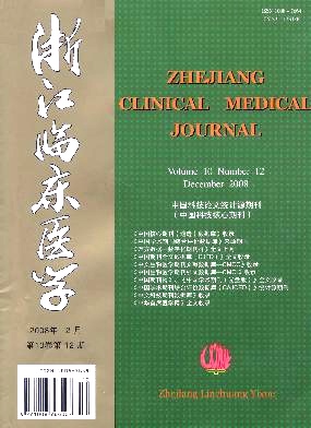 浙江临床医学杂志