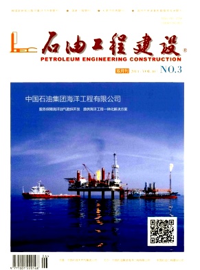 石油工程建设杂志