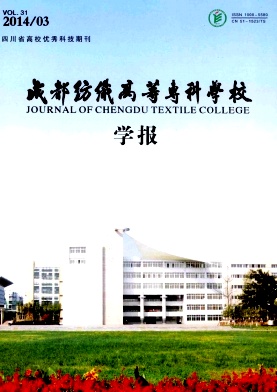 成都纺织高等专科学校学报杂志