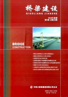 桥梁建设杂志