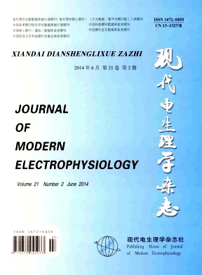 现代电生理学杂志编辑部
