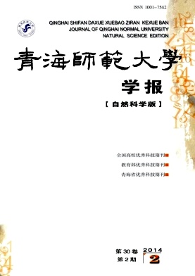 青海师范大学学报杂志