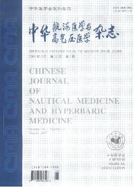 中华航海医学与高气压医学杂志杂志