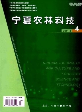 宁夏农林科技杂志