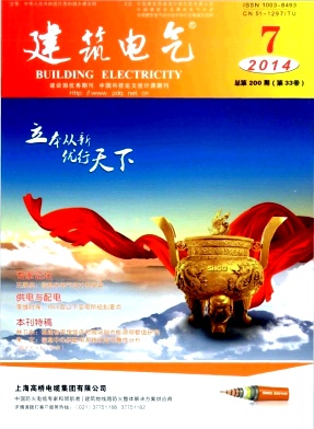 建筑电气杂志