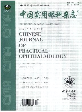 中国实用眼科杂志杂志