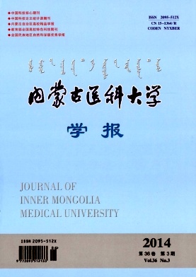 内蒙古医科大学学报编辑部