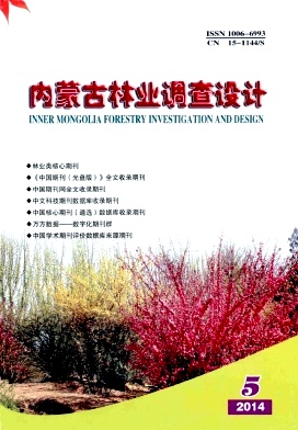 内蒙古林业调查设计杂志