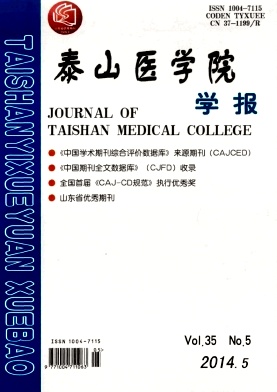 泰山医学院学报编辑部