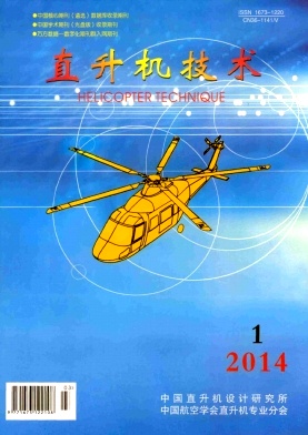 直升机技术杂志