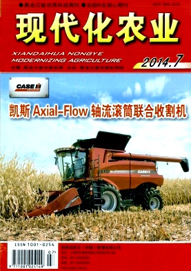 现代化农业杂志