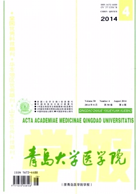 青岛大学医学院学报杂志