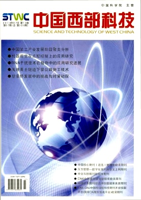 中国西部科技编辑部
