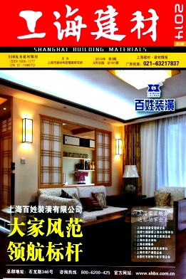 上海建材杂志