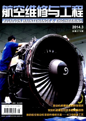 航空维修与工程杂志