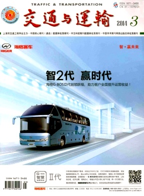 交通与运输杂志