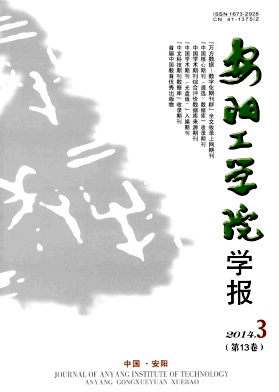 安阳工学院学报编辑部