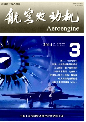 航空发动机杂志