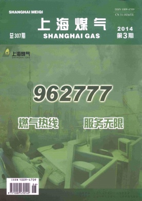 上海煤气编辑部