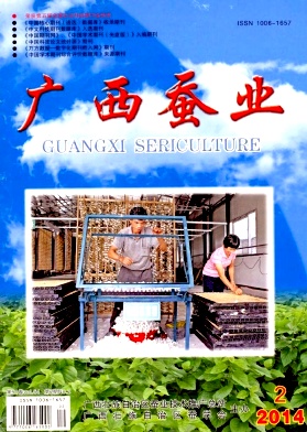 广西蚕业杂志