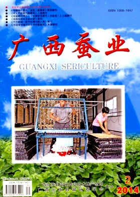 广西蚕业编辑部