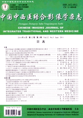 中国中西医结合影像学杂志杂志