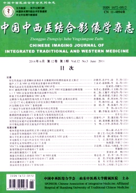 中国中西医结合影像学杂志编辑部