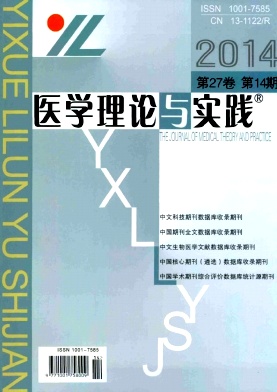 医学理论与实践编辑部