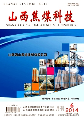 山西焦煤科技杂志