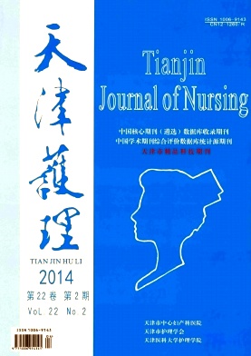 天津护理杂志