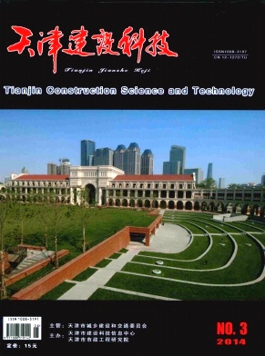 天津建设科技杂志