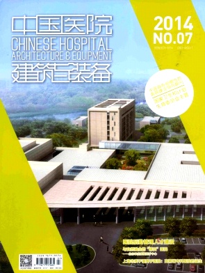 中国医院建筑与装备编辑部