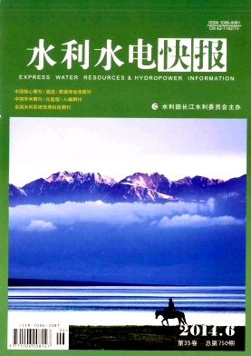 水利水电快报编辑部