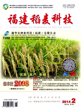 福建稻麦科技杂志