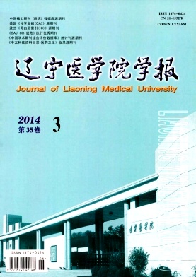 辽宁医学院学报杂志