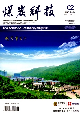 煤炭科技杂志