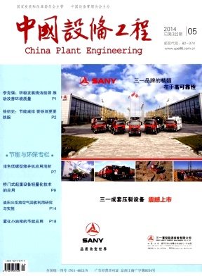 中国设备工程编辑部
