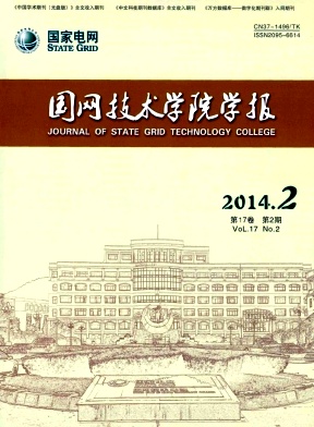 国网技术学院学报杂志