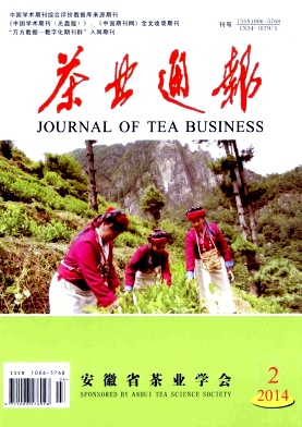 茶业通报杂志